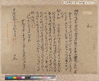 光緒二十一年（1895）十一月胡阿錦奉劉永福札委誓師督眾剿滅倭逆諭告藏品圖，第1張